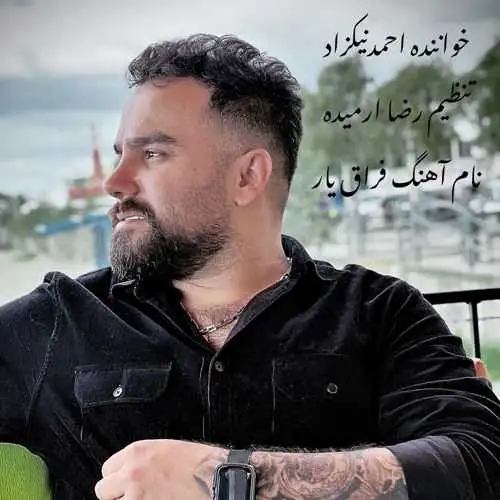 فراق یار